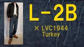 L-2B × LVC1944｜大戦モデルをタイトに穿く
