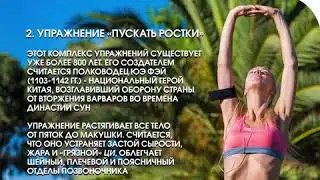 Гимнастика Тяньши