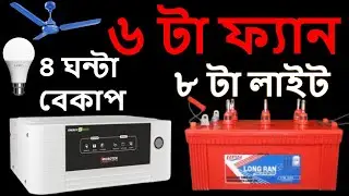 MICROTEK 1225 IPS 12V 220Ahm || Price in Bangladesh ব্যবহার করুন নাম্বার ওয়ান আইপি এস
