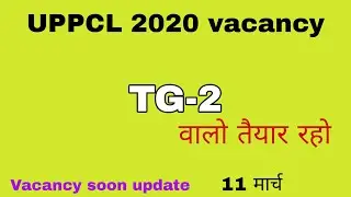 UPPCL 2020 vacancy TG-2 soon/motivational just