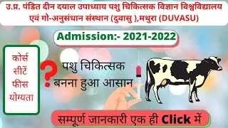 duvasu 2021|duvasu mathura application |veterinary application form|up veterinary entrance exam 2021