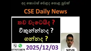 CSE Daily News - 3rd of December 2025