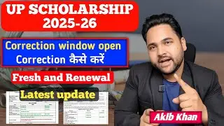 up scholarship 2025-26 latest update | up Scholarship kab tak ayegi #upscholarship2026