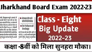 Jac Board Exam 2022-23 | Big Update | Class-8वीं