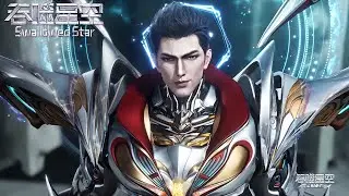 Swallowed Star | EP206 Preview |【ENG SUB】