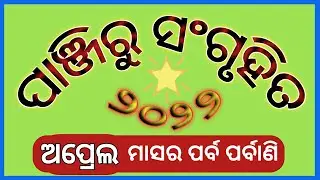 Panji ru Sangruhita 2022  april  parba parbani,