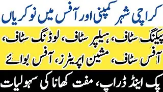 Multiple Jobs Vacancy in Pakistan| All Company Jobs Vacancy| Freshers Jobs