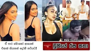 Bukiye Rasa Katha | Funny Fb Memes Sinhala | 2026 - 01 - 27