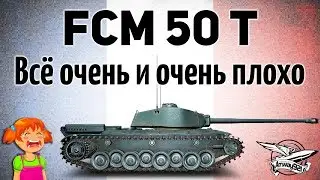 FCM 50 t - Всё очень и очень плохо