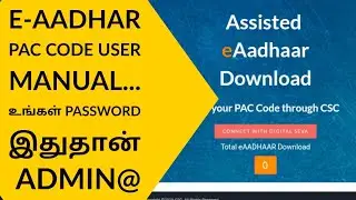 E-Aadhar PAC CODE USER MANUAL | USER ID & PASSWORD | AADHAR DOWNLOAD WEB LINK FULL MANUAL👇👇👇👇👇