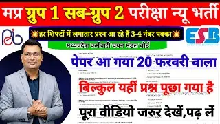 MP Group 1 Sub Group 2 Exam 2026 | PREVIOUS YEAR QUES. | PRACTICE SET | MPGROUP-2 EXAM ANALYS TODAY