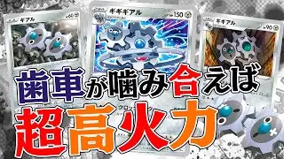 【ポケカ】社会の歯車デッキ『ギアル！ギギアル！！ギギギアル！！！』で大事故！！(悲)【対戦動画】