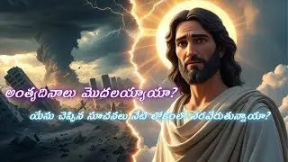 Are These the Signs of the End Times? | Matthew 24 Explained