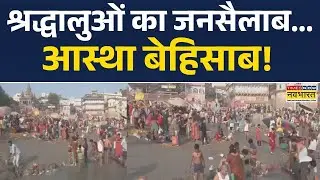 UP News: मकर संक्रांति पर आस्था की डुबकी! | Ground Report | Prayagraj | Hindi News | Top News