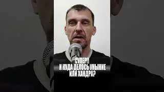 Простой способ избавиться от уныния
