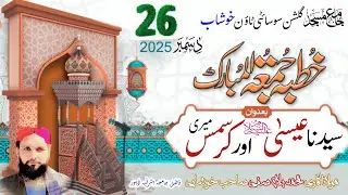 Esaa as or Eid carsmis khutbah jumma 26.12.2025 khushab by molanamuhammadbilal safi sab 