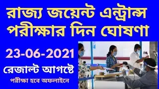 WBJEE EXAM 2021 update | Wbjee Exam Date Update | jee ug Exam Date Update /WBJEE EXAM NEWS TODAY