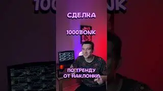 СДЕЛКА ПО ТРЕНДУ? ДА ЛЕГКО! DIGASH - СКИДКА 20% КОД FLIP - ссылки в шапке профиля #scalping #trading