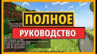 Полное руководство по моду Chunky для Minecraft (Общее руководство)