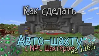 Как сделать Авто-шахту с NPC Шахтёром на Атернос / Aternos в Майнкрафт [1.16.5 и выше]