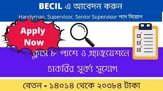 Job Notification 2021 || BECIL Recruitment 2021 || New Job Notification