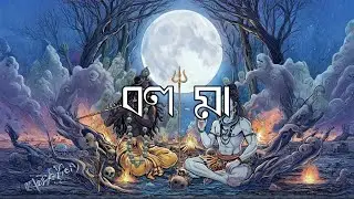 বল মা | Swarnabha | Shruti | Ratul | Hrithik | Sukrit | Anirban | Parijat | কালীপুজো | Shyamasangeet