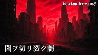 so@ - 闇ヲ切リ裂ク謌【official】 #soundseasons #HIPHOP #Lowbeat