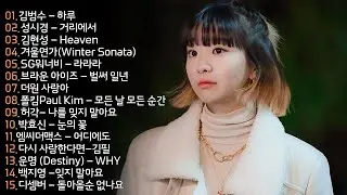 잔잔한 겨울 발라드 노래모음 TOP20 ᴘʟᴀʏʟɪsᴛ 브라운아이즈 , 성시경 , 김범수, SG워너비 , 허각