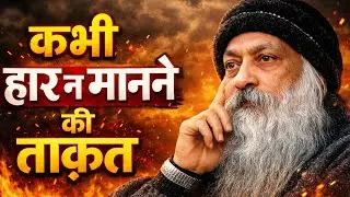 कभी हार न मानने की ताक़त - osho motivational speech in hindi,OSHO HINDI SPEECH,OSHO MEDITATION,#OSHO