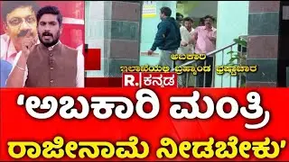 Lokayukta Raid On Excise Officers : ರಿಪಬ್ಲಿಕ್ ತೆರೆದಿಡ್ತಿದೆ ರಾಜ್ಯದ ಬಹುದೊಡ್ಡ ಹಗರಣದ ಅಸಲಿ ಕಹಾನಿ
