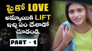 Psycho Love Part 1  | Anil Reddy, Sushma | Ganesh Yelasi | Thillana | VFI Studios