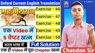 Oxford Current English Translation Ex-46,47,48,49,50 | Oxford Current Translation By Chandan Sir