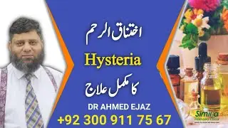 Hysteria  (Homeopathy Treatment) | Dr. Ahmed Ejaz | اردو | हिन्दी | Similia Homeo Clinix | Pakistan