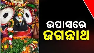Rituals Halted At Ranpur Jagannath Temple, Devotees Protest