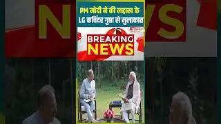 PM Modi ने की Ladakh के LG Kavinder Gupta से मुलाकात | #pmmodi #bjp #kovindergupta #ladakhnews