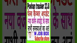 poshan tracker | How do face capture|फेस कैप्चर की समस्या|face capture kaise kre|#frs #face #capture