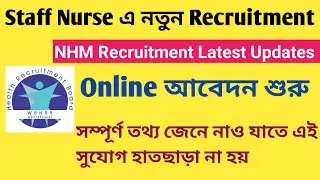 West Bengal Health Recruitment | NHM Staff Nurse Recruitment | CMOH Latest Recruitment
