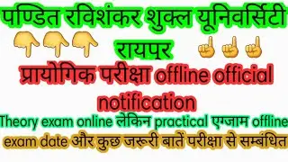 PRSU Offline practical exam date 2021 | annual & semester practical exam update #prsu #exam #cgnews