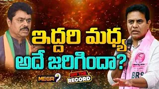 Cm Ramesh Vs KTR | Telangana | Mega9tv