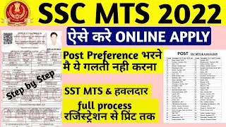 SSC MTS Online Form Kaise Bhare I  How to Fill SSC MTS 2022 Online Form I SSC FORM 2022