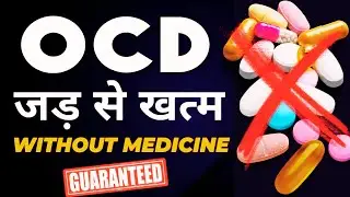 OCD Treatment Without Medicine In Hindi | Cure OCD Without Medication | OCD Ka Ilaj