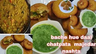 نسخہ جان لیا تو دال کبھی ضائع نہیں ہوگی sasti aasan aur ta majedar bachi Hui daal ka kamal ka nash