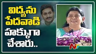 AP Home Minister Taneti Vanitha Speech | AP CM Jagan | Kovvur Public Meet | Ntv