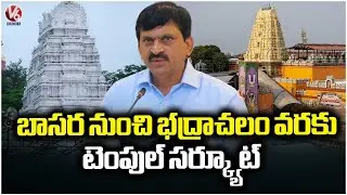 Temple circuit from Basara to Bhadrachalam : Telangana Cabinet Approves  | V6 News