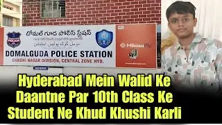 Hyderabad Mein Walid Ke Daantne Par 10th Class Ke Student Ne Kh*d Kh*shi Karli | Domalguda