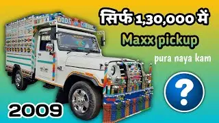 Наконец, Max Pickup завершен в 2009 году (полная работа над кузовом Max Pickup), Вадодара, Гуджар...