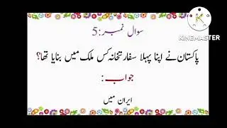 pakistan knowledge#current affairs of pakistan#Maloomat pakistan //Mix knowledge channel