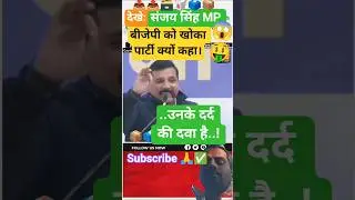 sanjay singh delhi speech BJp is khoka party Viral election Viral modi amithshah trending watch bahu