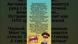 🤣 Тихая  украинская ночь перед рождеством #humor #jokes #funny #comedy #standup #юмор #анекдоты
