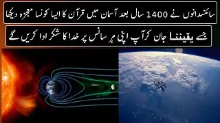 How Quran Mentioned About Layers Of Earth 1400 Years Ago | Urdu / Hindi